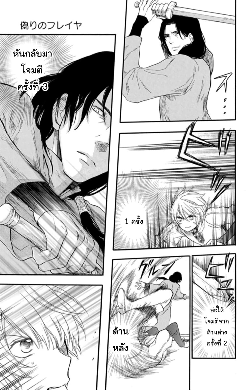 Itsuwari no Freyja 6-6