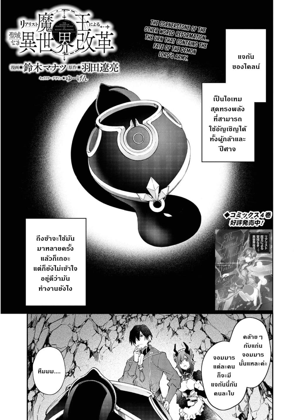 Realist Maou Niyoru Seiiki Naki Isekai Kaikaku จอมมารผู้รู้แจ้งกู้โลก 27-27