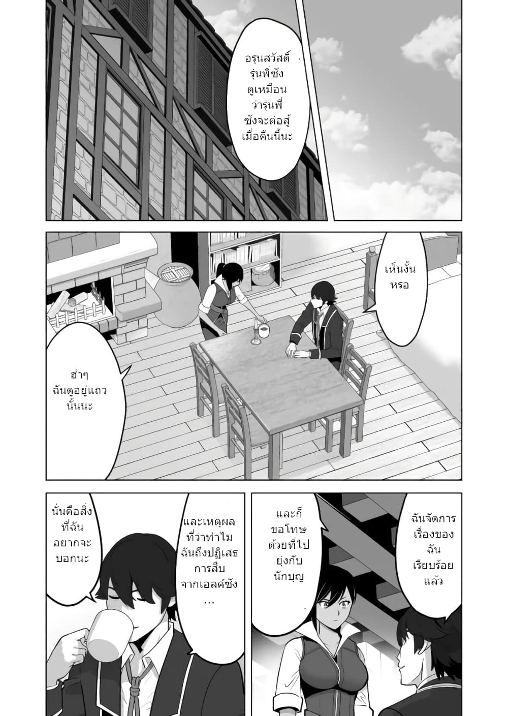 Sen no Sukiru o Motsu Otoko 28-28