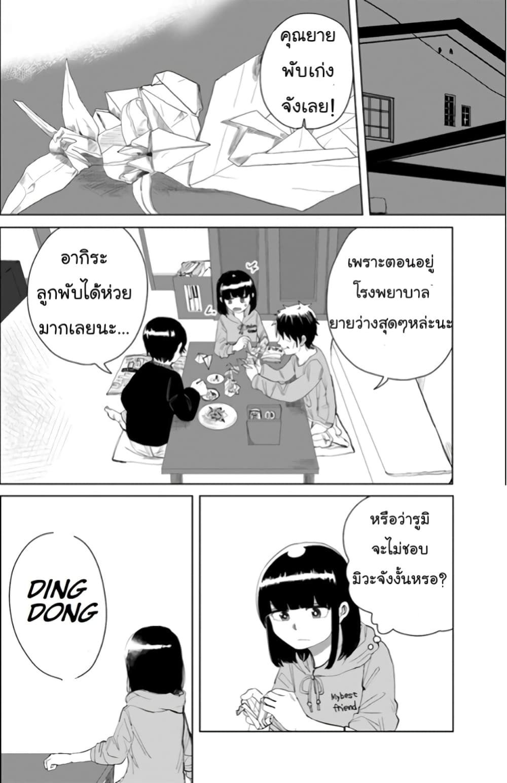 Ore ga Watashi Ni Naru made 17-17