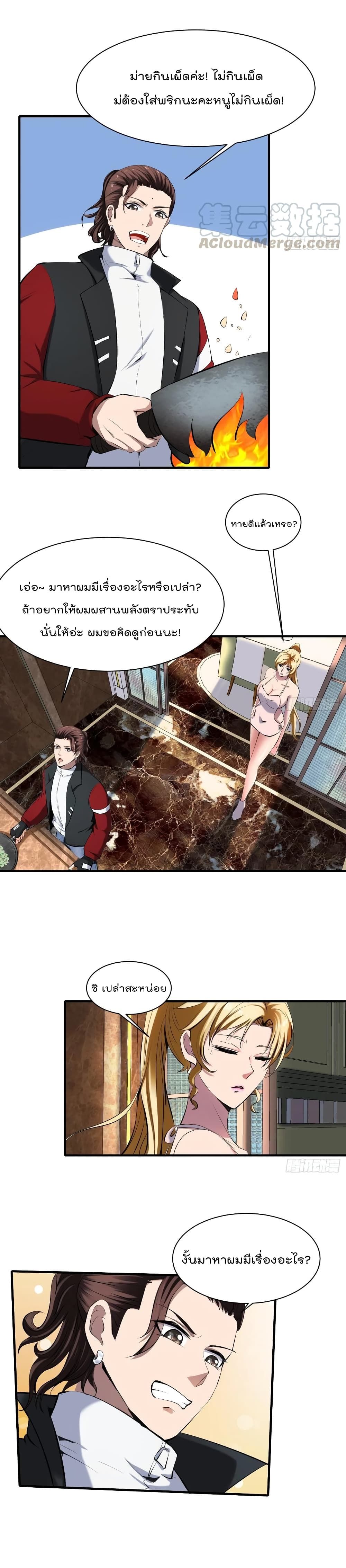 Villain Demon-in-law 38-38