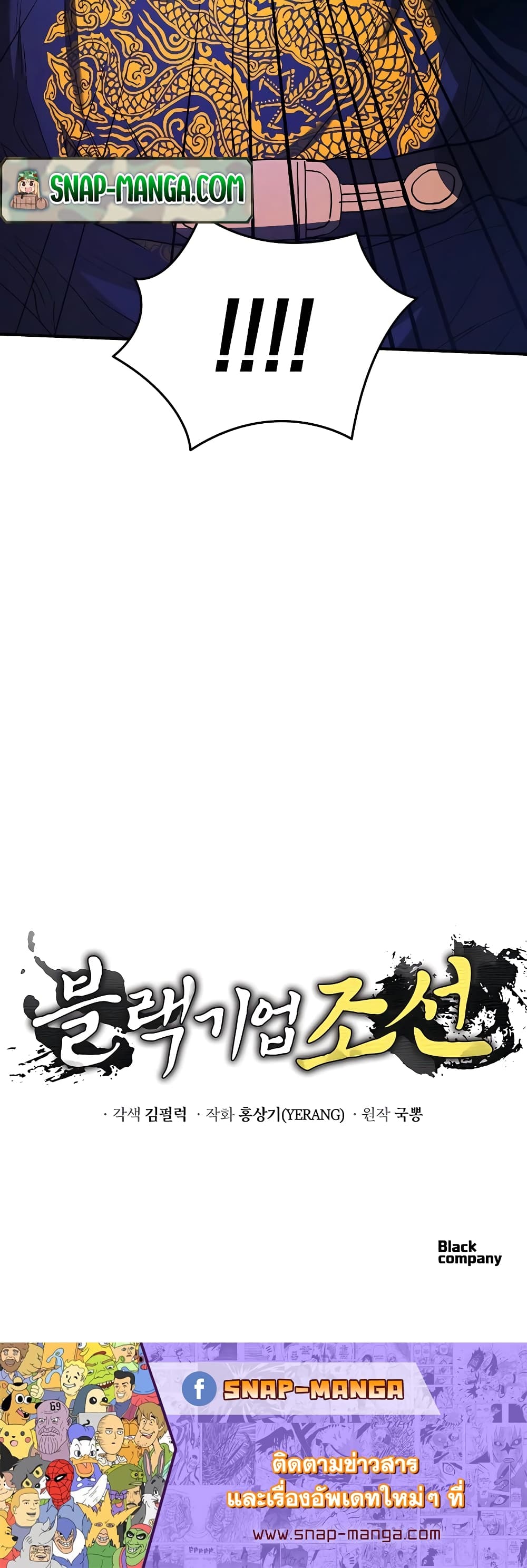 Black Corporation: Joseon 23-23