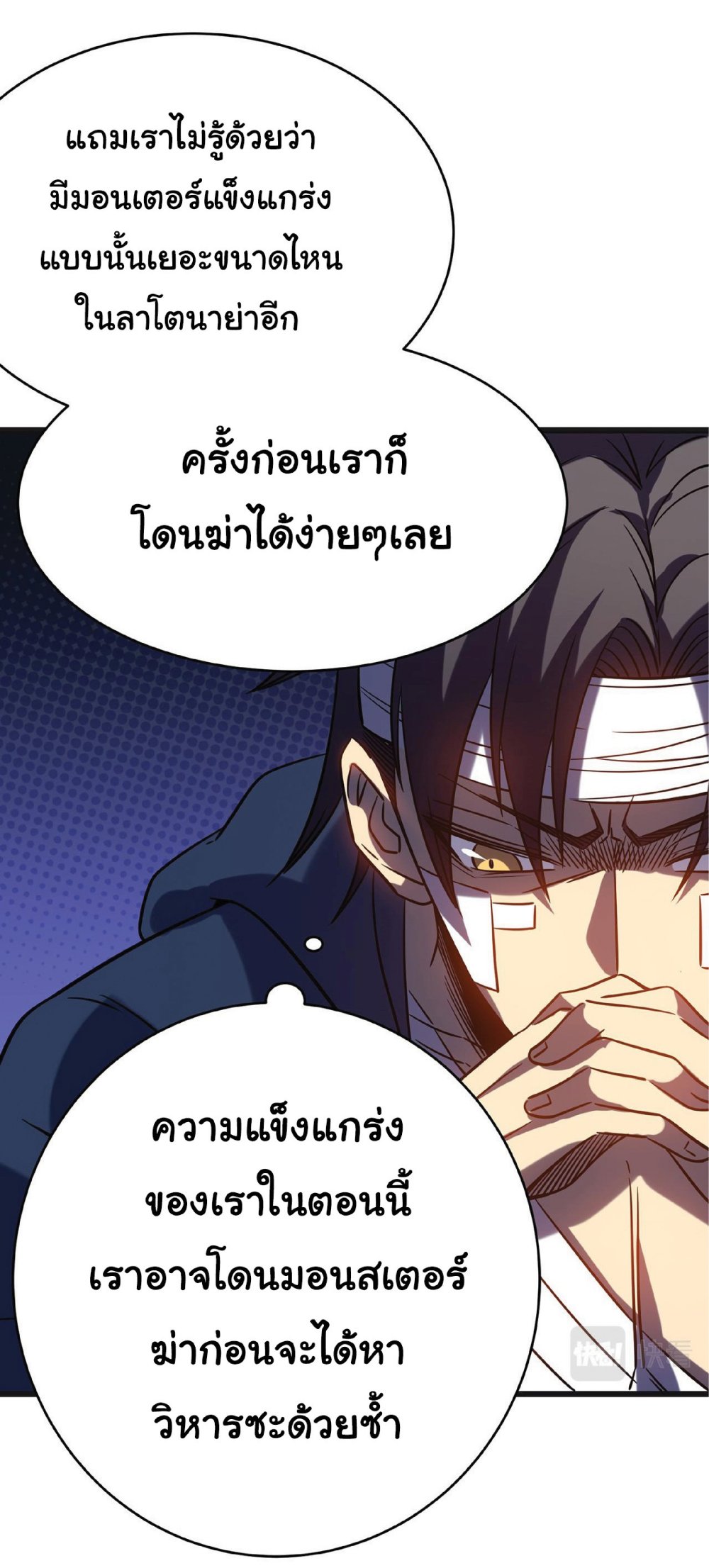 My Path to Killing Gods in Another World 14-14