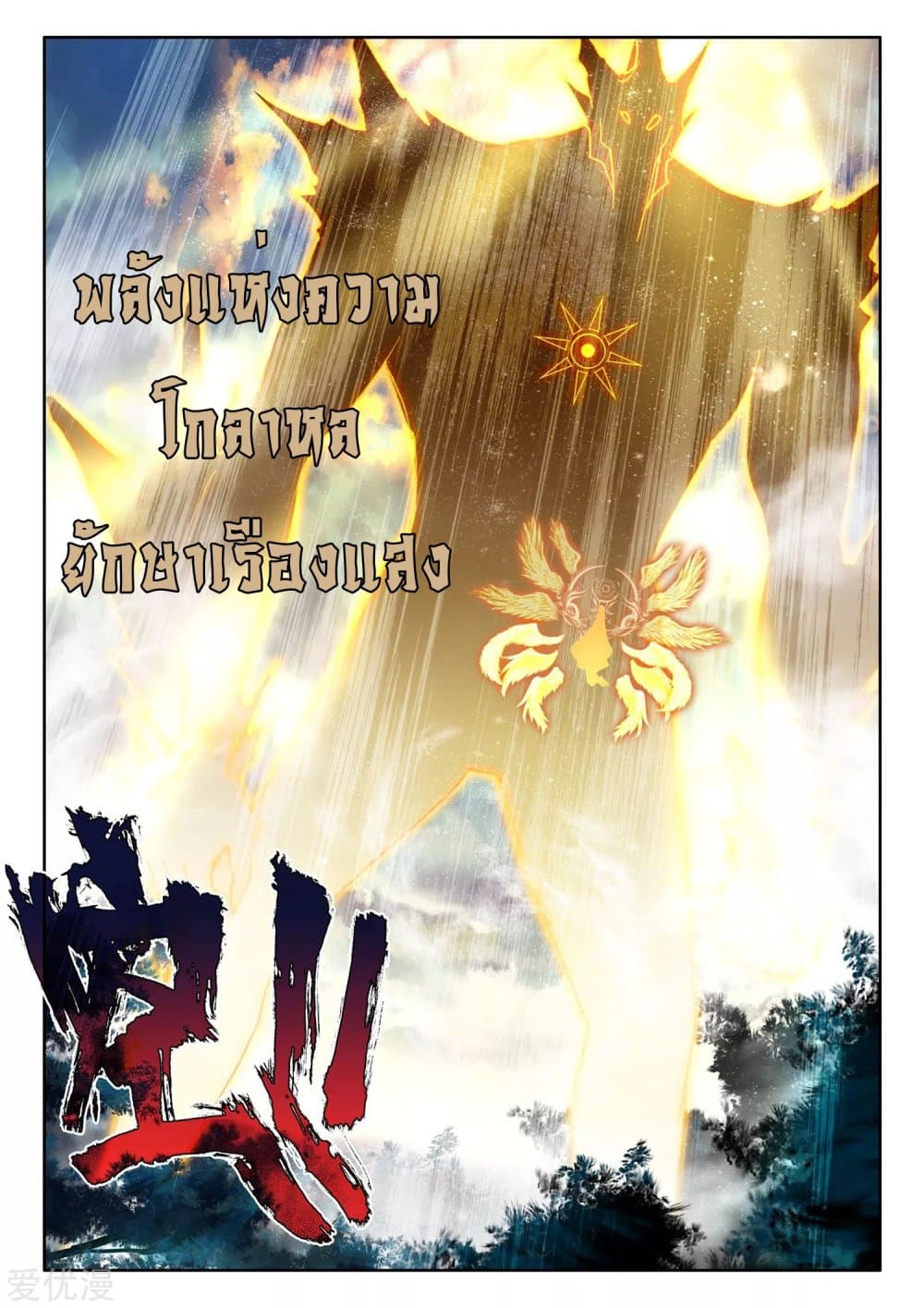 Shen Yin Wang Zuo ผนึกเทพบัลลังก์ราชันย์ 187-187