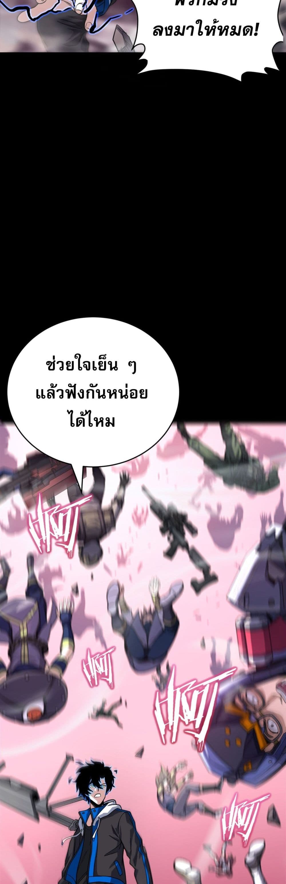 I Am the Angel of Death ข้าคือเทวทูตสวรรค์แห่งความตาย 10-10
