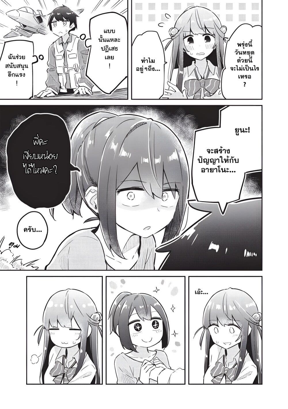 Ittsumo Shio Taiou na Osananajimi da kedo 4-4