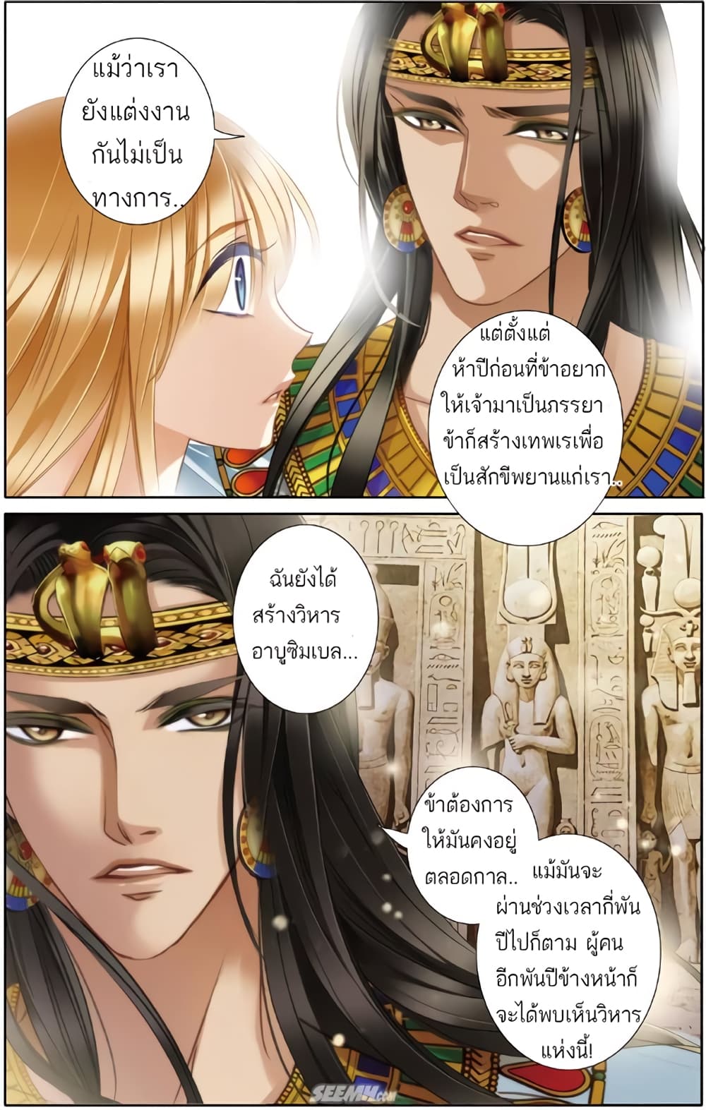 Pharaoh's Concubine สนมที่รักของฟาโรห์ 21-21