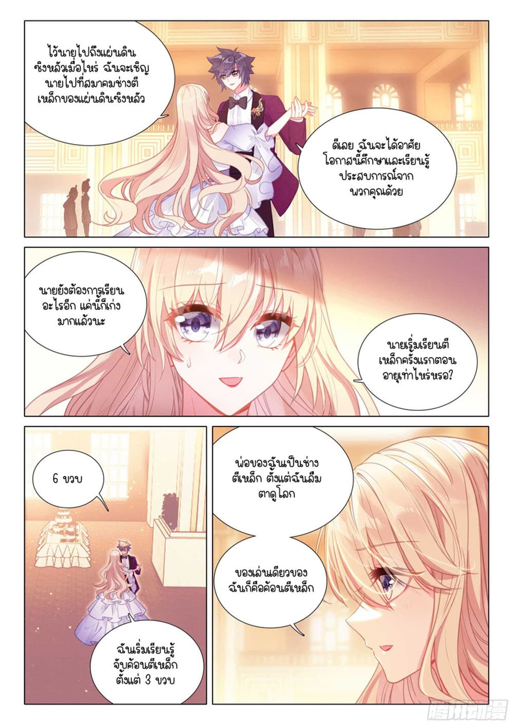 Douluo Dalu 3: The Legend of the Dragon King 313-งานเต้นรำ