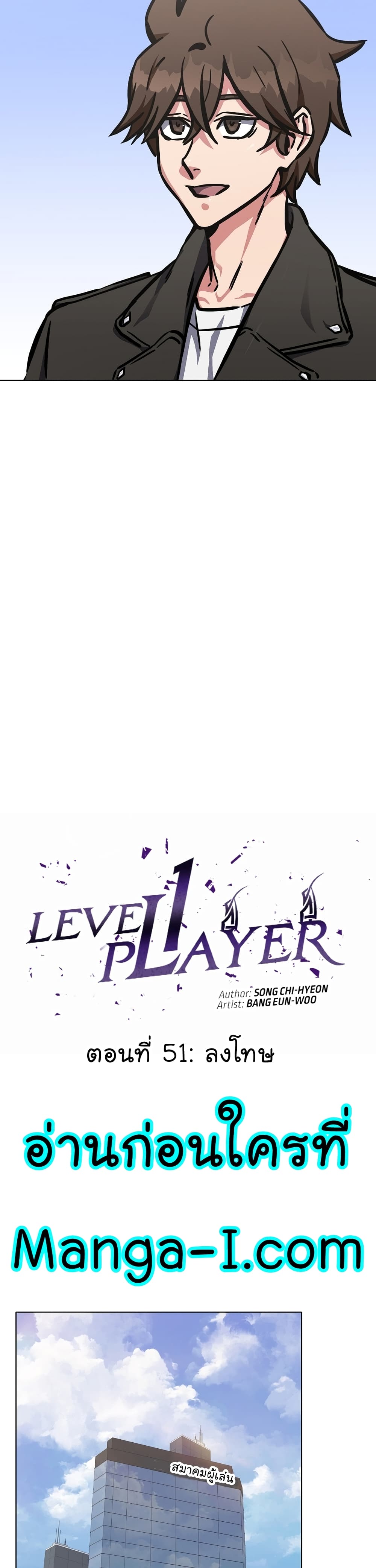Level 1 Player 51-51