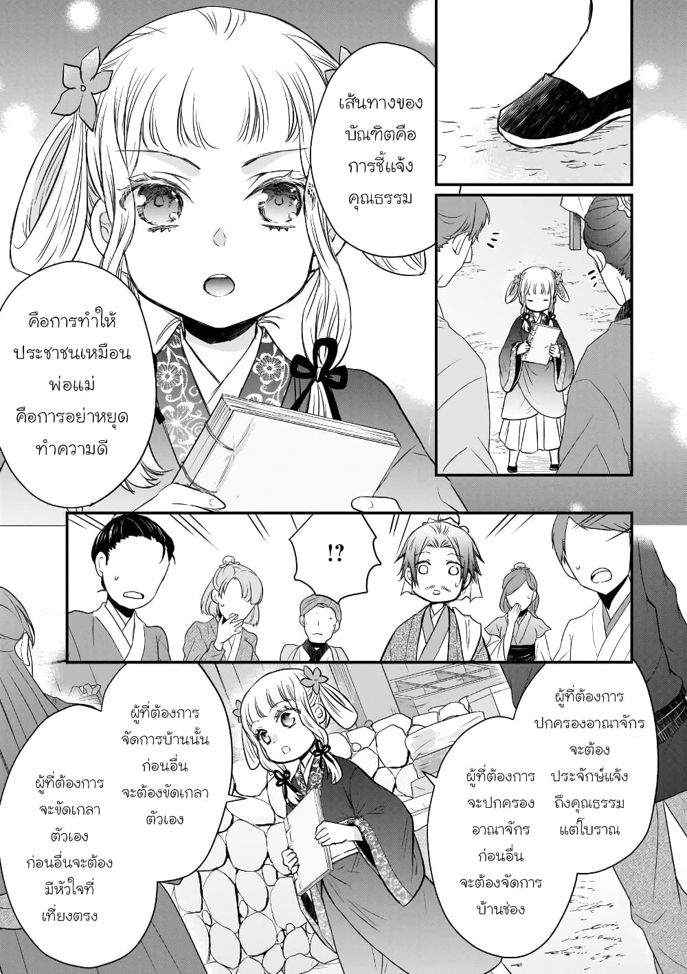 Gekkakoku Kiiden 42-42