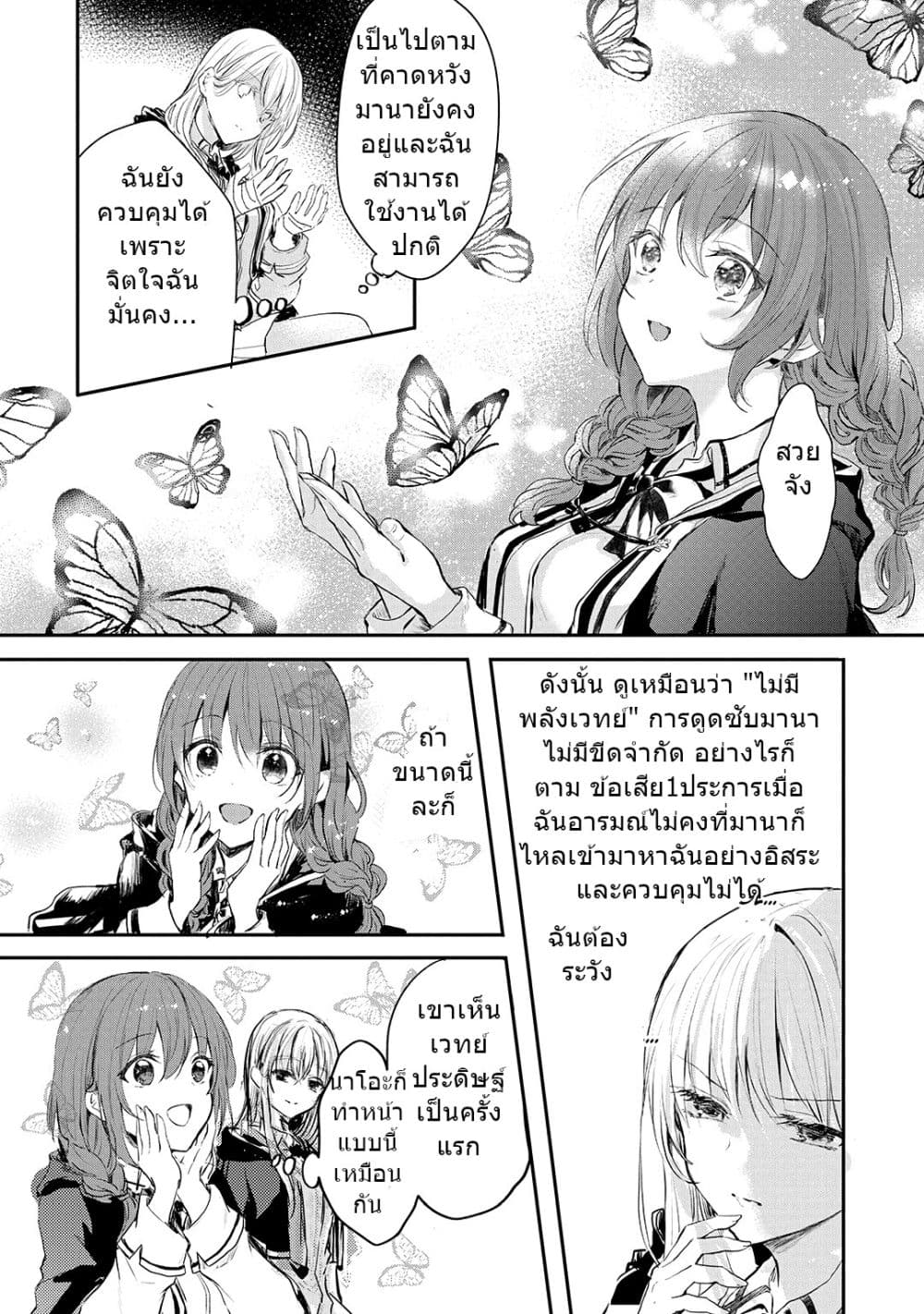 Oujo Denka wa Oikari no you desu เลติเชียลโกรธซะแล้วสิ (องค์หญิงทรงโกรธแล้วค่ะ) 5-5