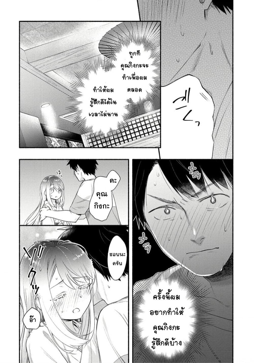 Yuki no Niiduma wa Boku to Tokeaitai 22-22