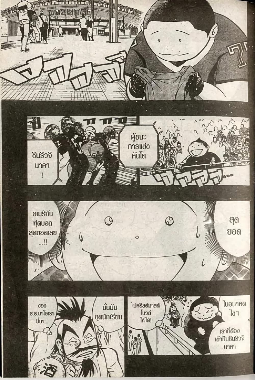 Eyeshield 21 171-171