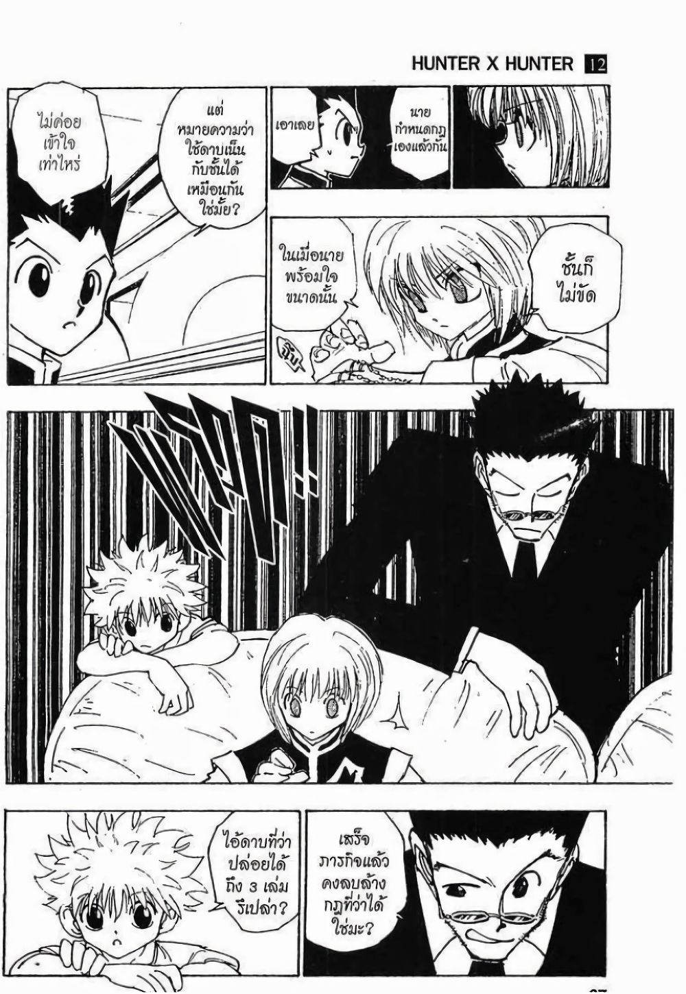 Hunter X Hunter 108-108