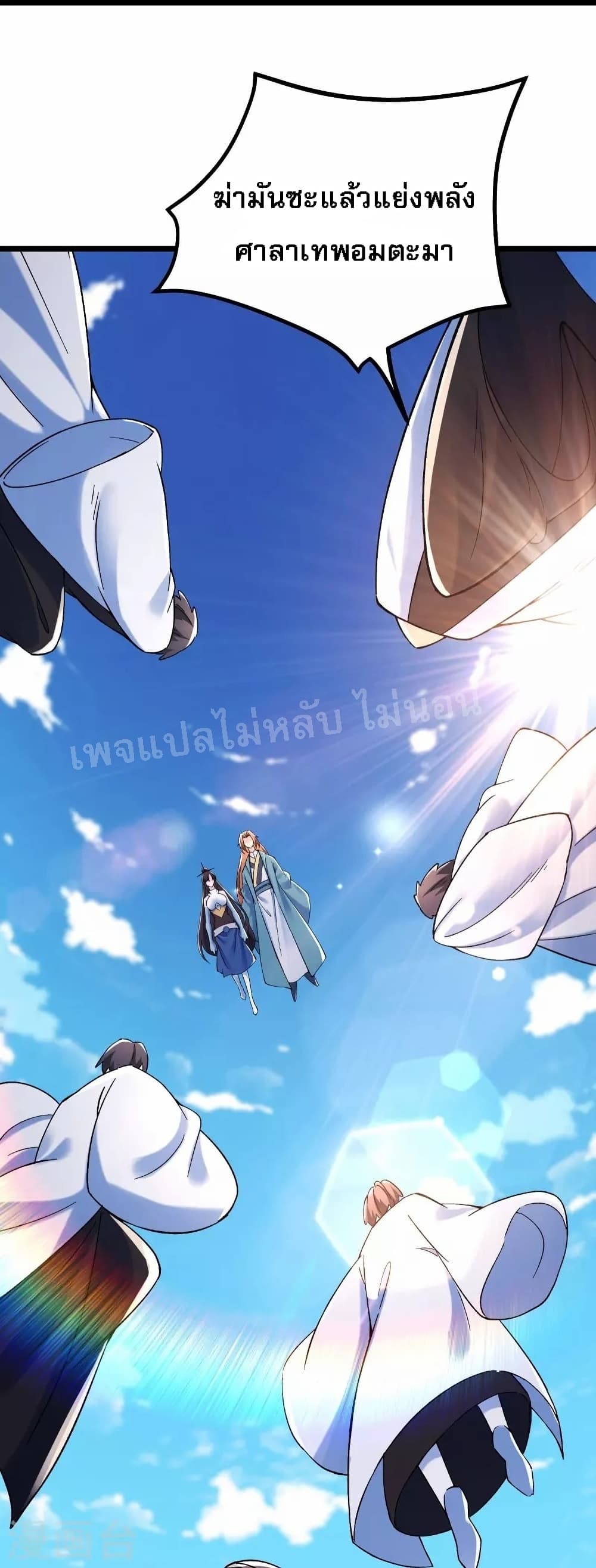My Harem is All Female Students ฮาเร็มของข้ามีแต่ลูกศิษย์หญิงทั้งนั้น 117-117