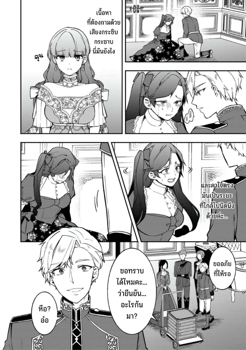 Hikikomori Hakoiri Reijou no Kekkon 17-ณหนูในกล่อง เยือนงานเลี้ยงน้ำชาเสียที