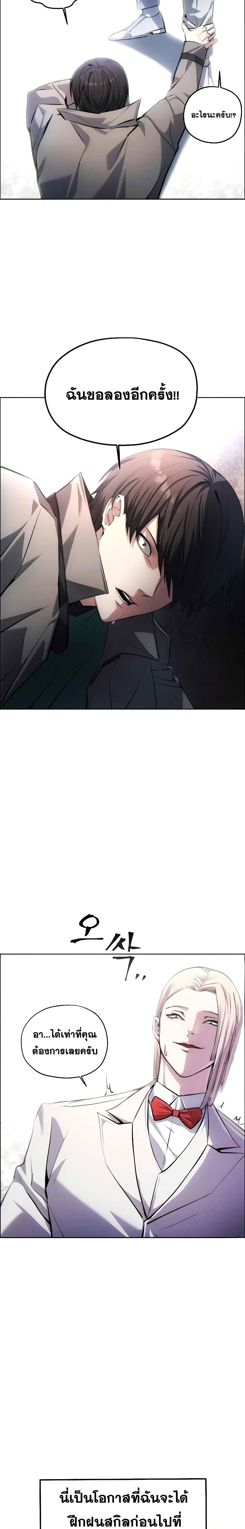 How to Live as a Villain 2-2