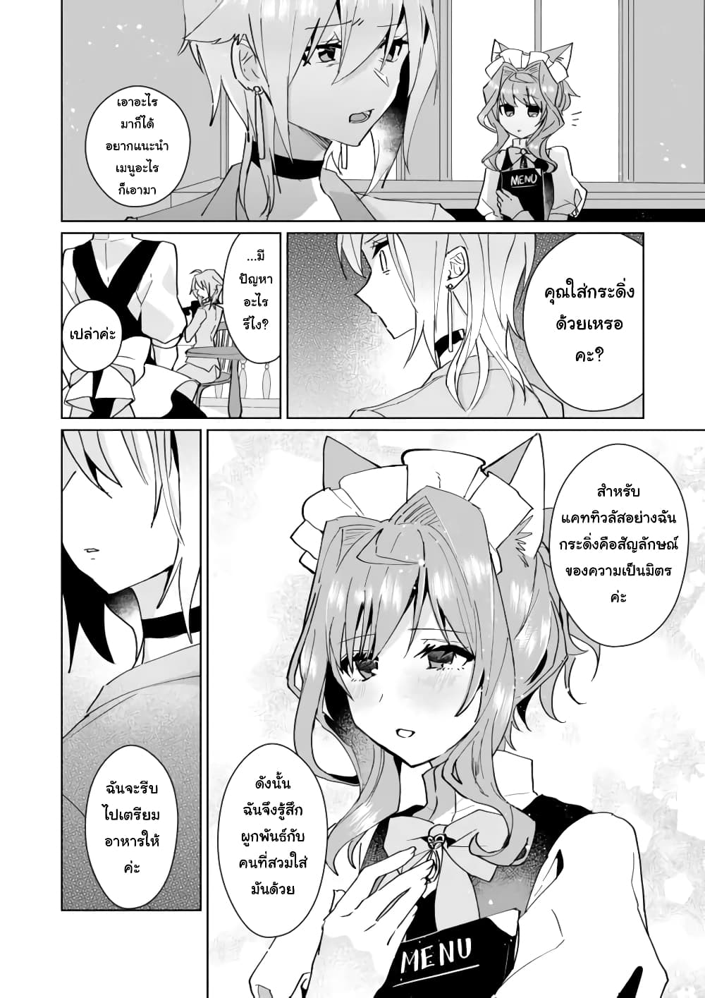Nekomusume Shoukougun 85-การต้อนรับสุดพิเศษ