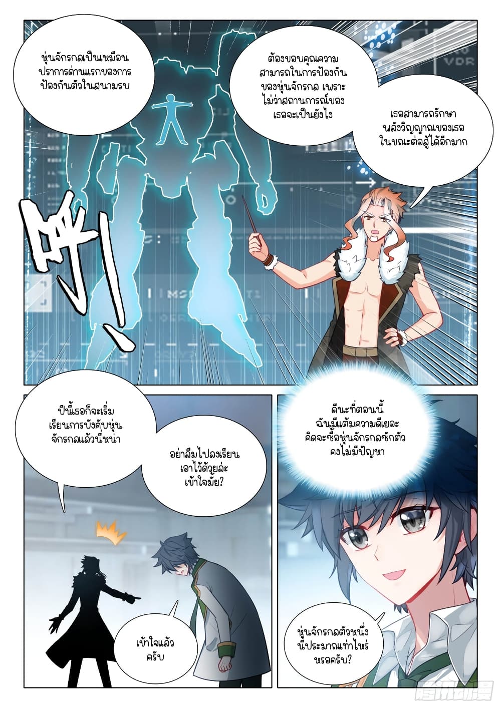 Douluo Dalu 3: The Legend of the Dragon King 287-หุ่นจักรกลแบบกำหนดเอง