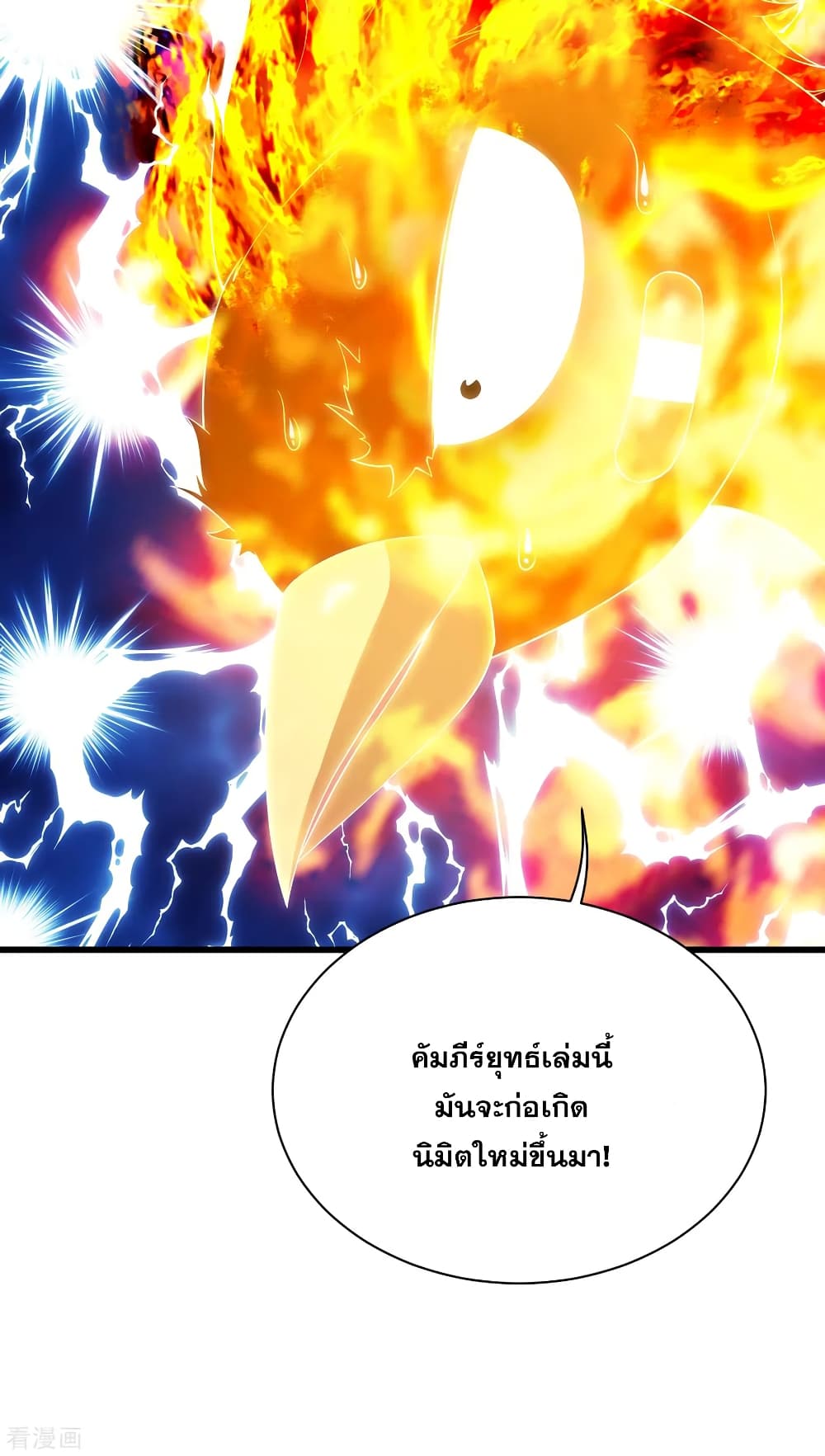 Matchless Emperor  เทพอสูรสยบฟ้า 125-นภาครามเปล่งดารา