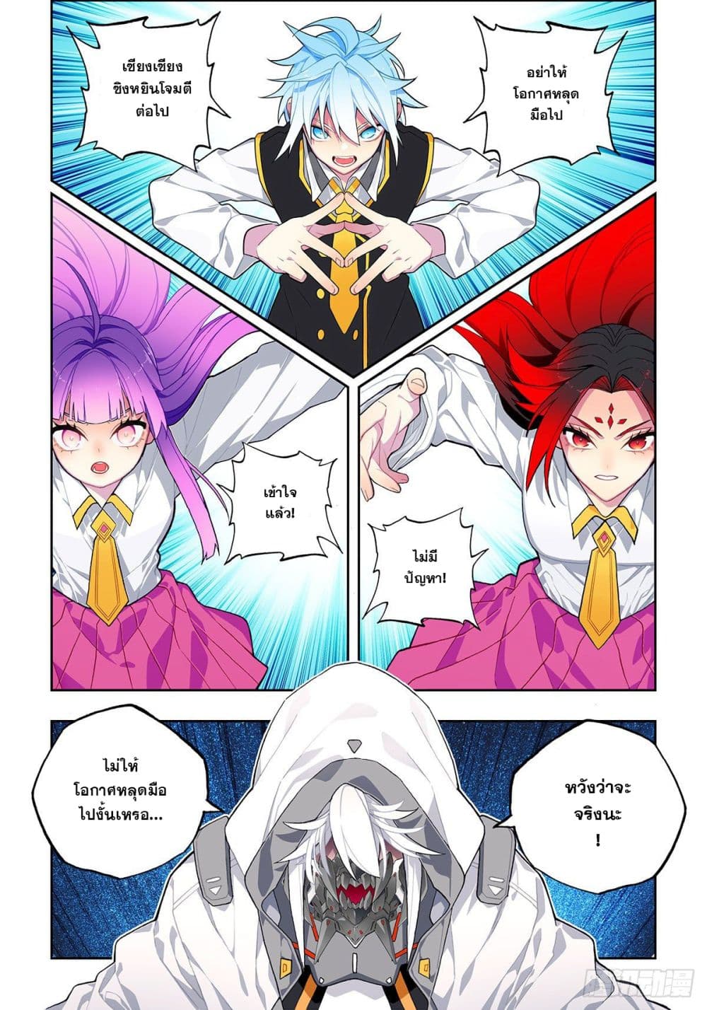 X - Epoch of the Dragon ยุคสมัยแห่งมังกร 106-106