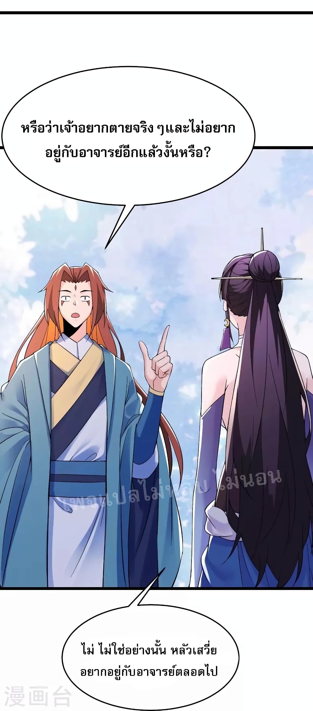 My Harem is All Female Students ฮาเร็มของข้ามีแต่ลูกศิษย์หญิงทั้งนั้น 100-100