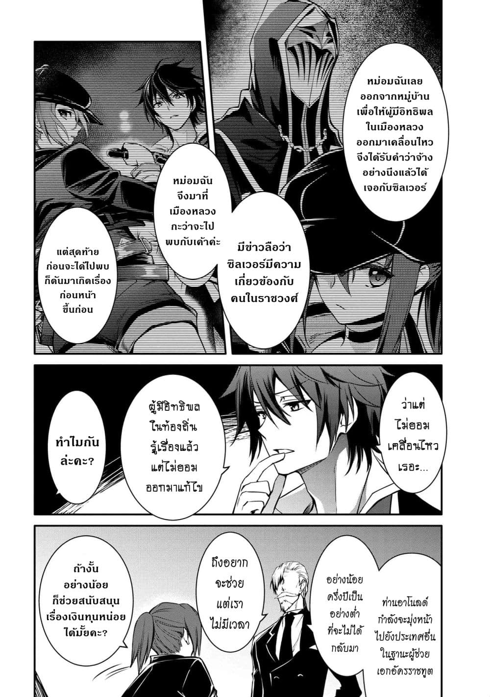 The Strongest Dull Prince’s Secret Battle for the Throne เจ้าชายงี่เง่าสุดแกร่งกับศึกชิงราชสมบัติ 22.2-22.2