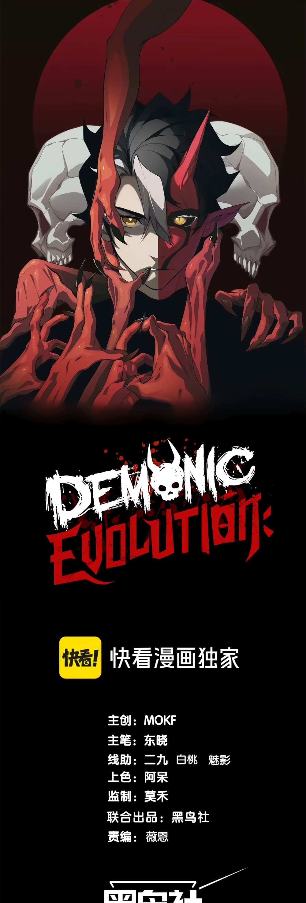 Demonic Evolution 57-57