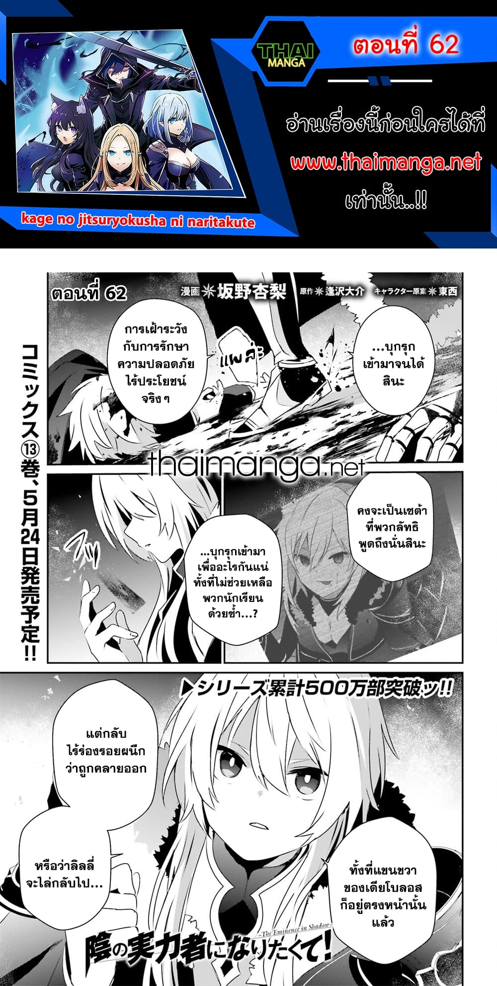 Kage no Jitsuryokusha ni Naritakute! อยากเป็นพลังในเงามืด 62-62