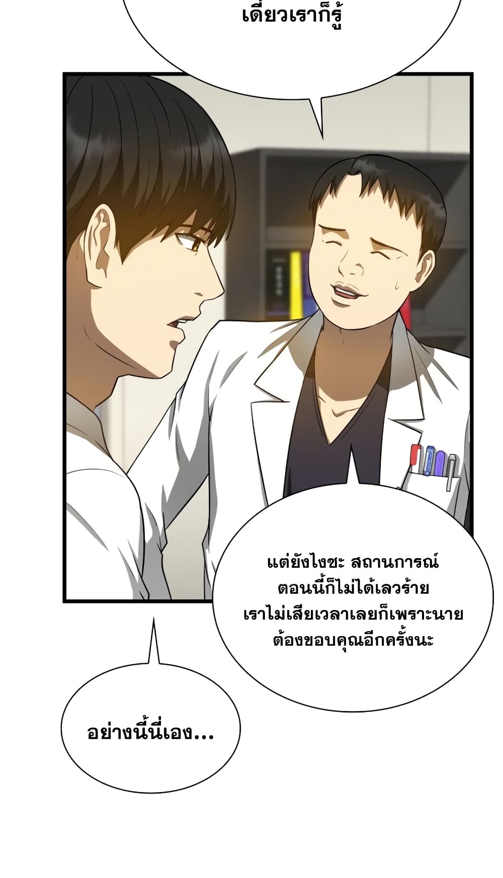Perfect Surgeon 16-16