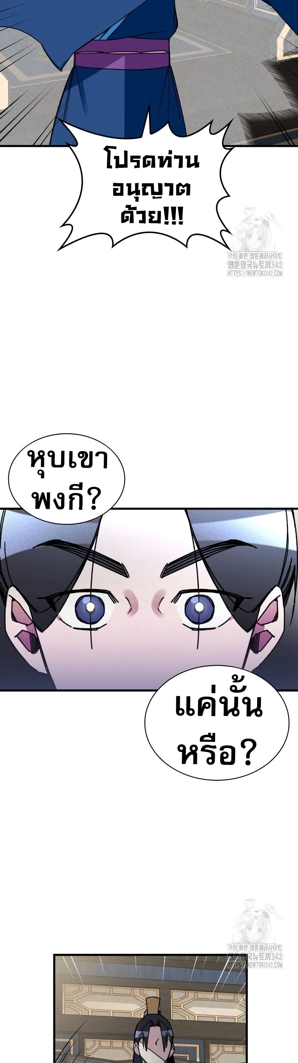 The Young Master of Namgung Is an Impersonal Person 3-3