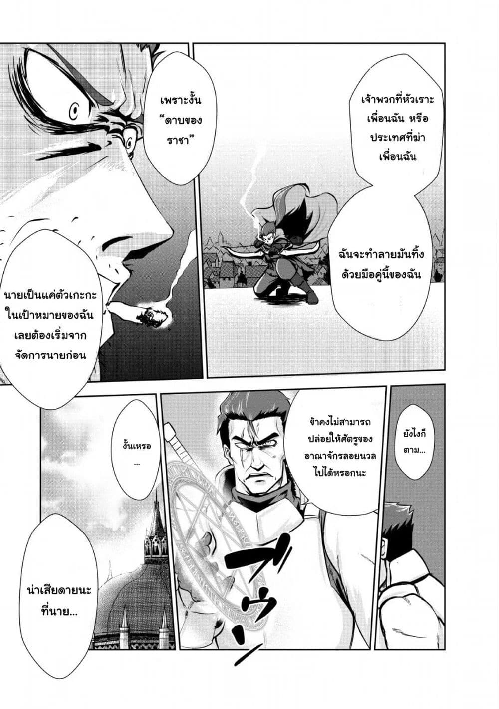 Shinka no Mi ~Shiranai Uchi ni Kachigumi Jinsei~ 21-ควันแห่งความตาย