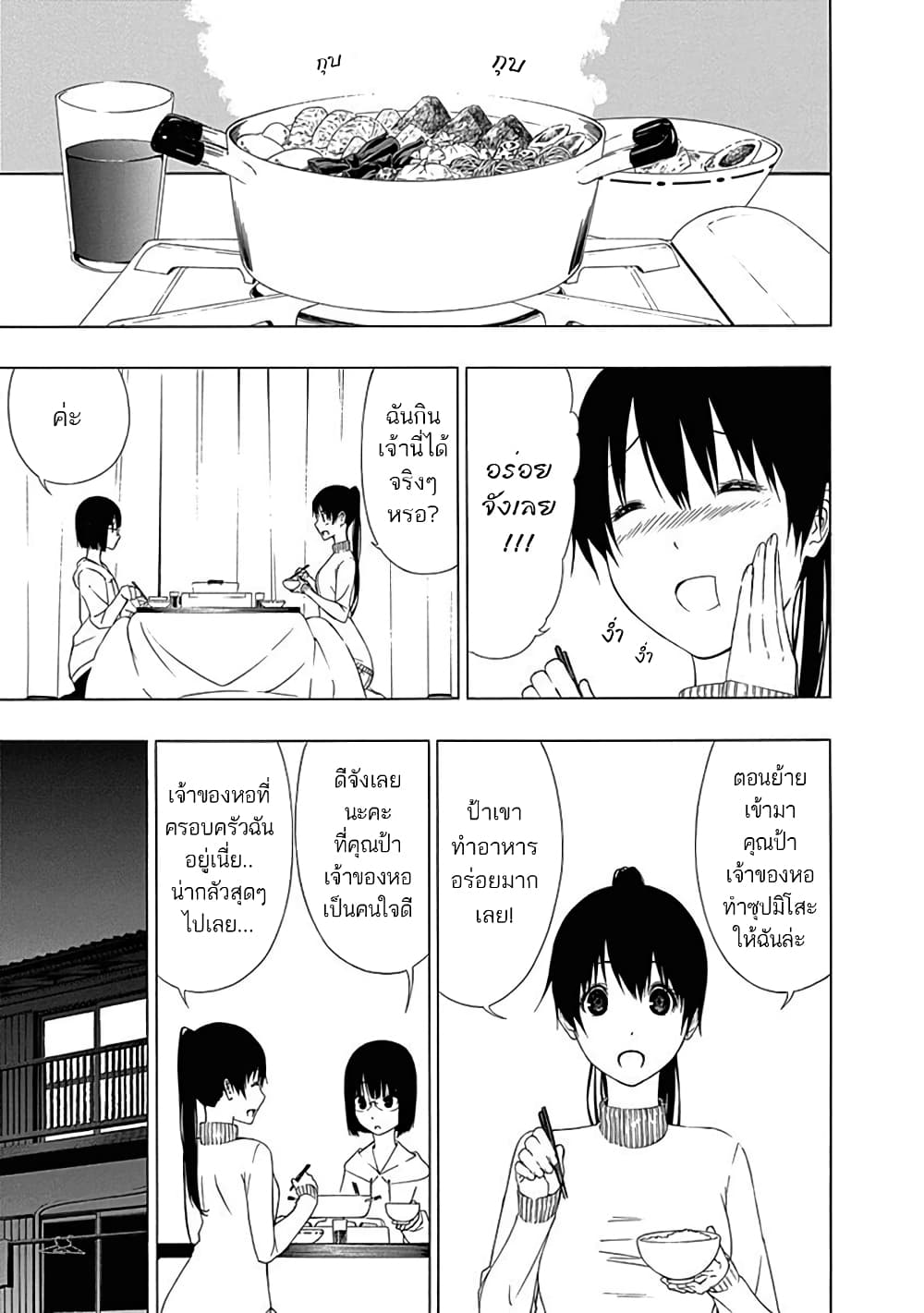 Toumei Ningen no Hone 3-หญิงสาวล่องหน