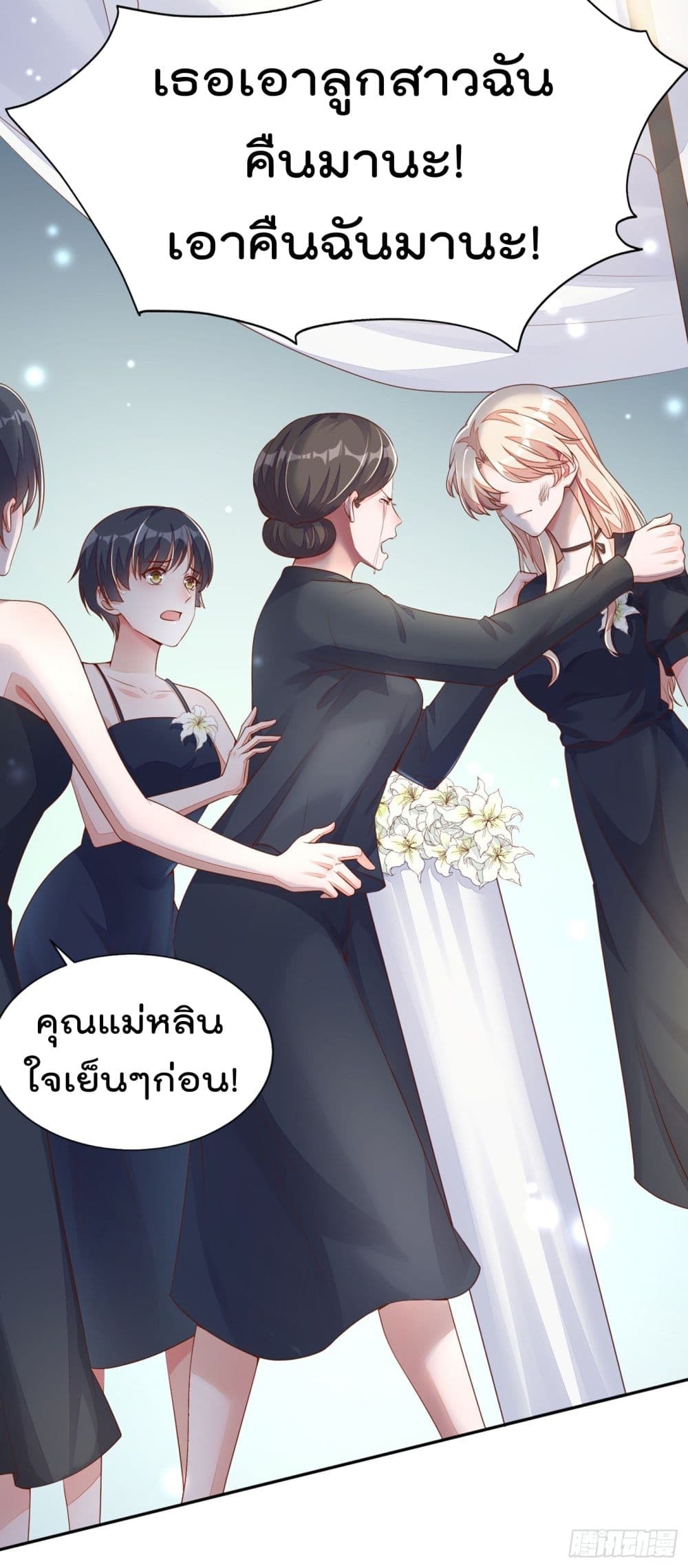 Whispers of The Devil จำเลยรัก คุณชายปีศาจ 1-1
