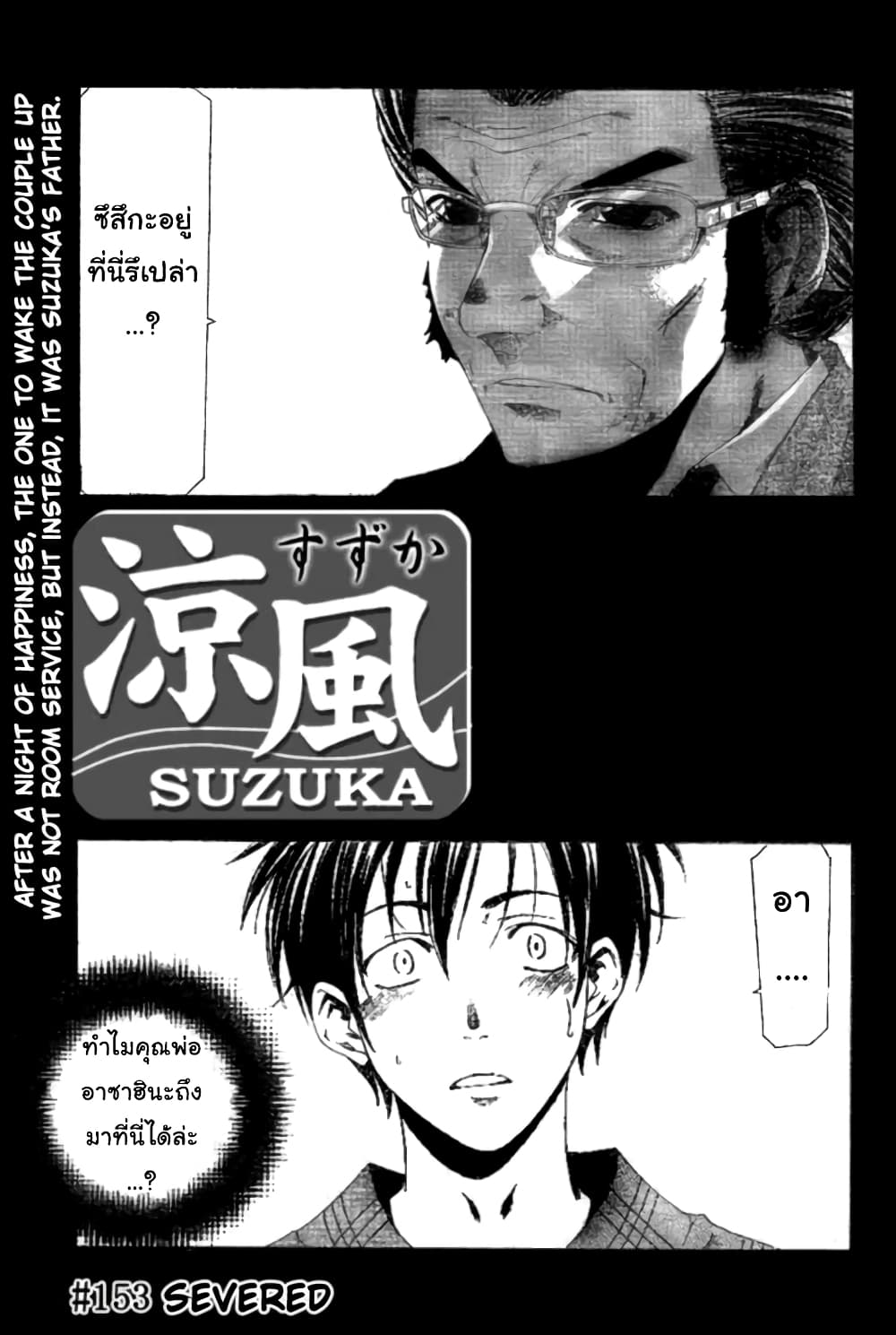 Suzuka 153-153