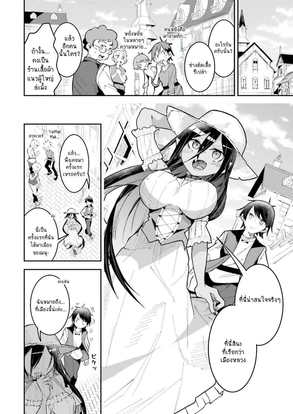 Isekai de Haishin Katsudou wo Shitara Tairyou no Yandere Shinja wo Umidashite Shimatta Ken เกิดใหม่เป็นสะติ๋มเม้อเจอติ่งสายโหดที่ต่างโลก 12-12