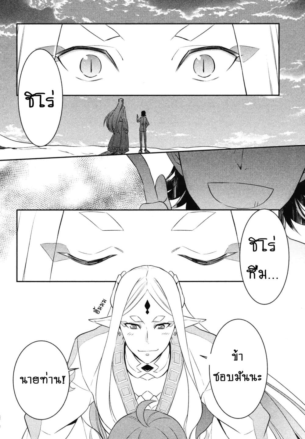 Tenseishichatta yo (Iya, Gomen) 20-อัญเชิญ