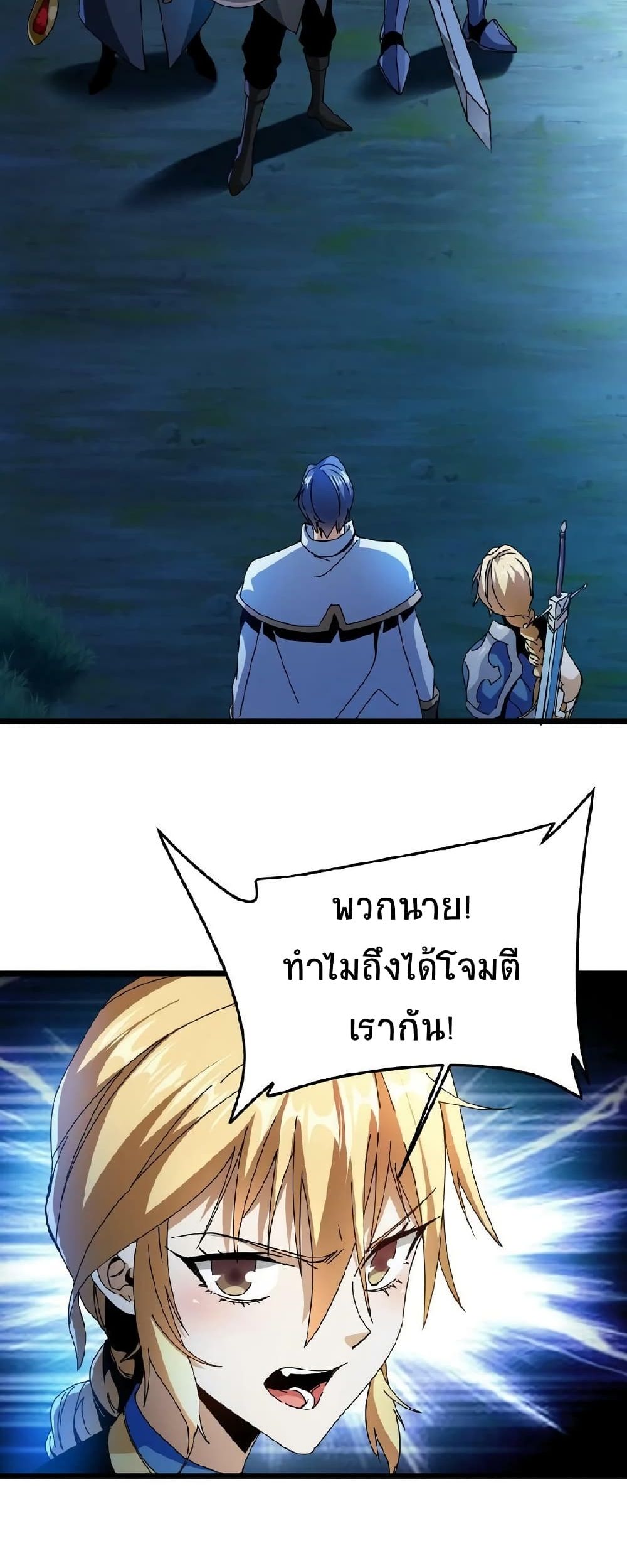 If I Use My Healing Skills, You May Die เวทย์รักษาสั่งตาย 5-5