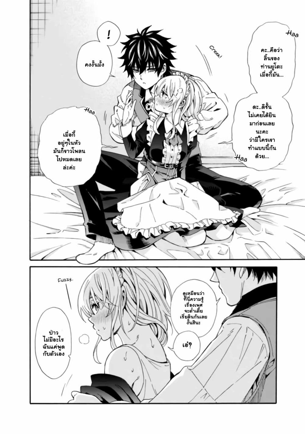 The Best Noble In Another World: The Bigger My Harem Gets, The Stronger I Become 2-2