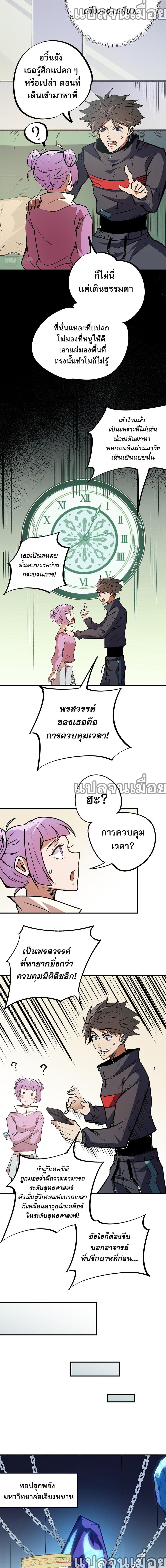 Job Changing for the Entire Population: The Jobless Me Will Terminate the Gods ฉันคือผู้เล่นไร้อาชีพที่สังหารเหล่าเทพ 48-48