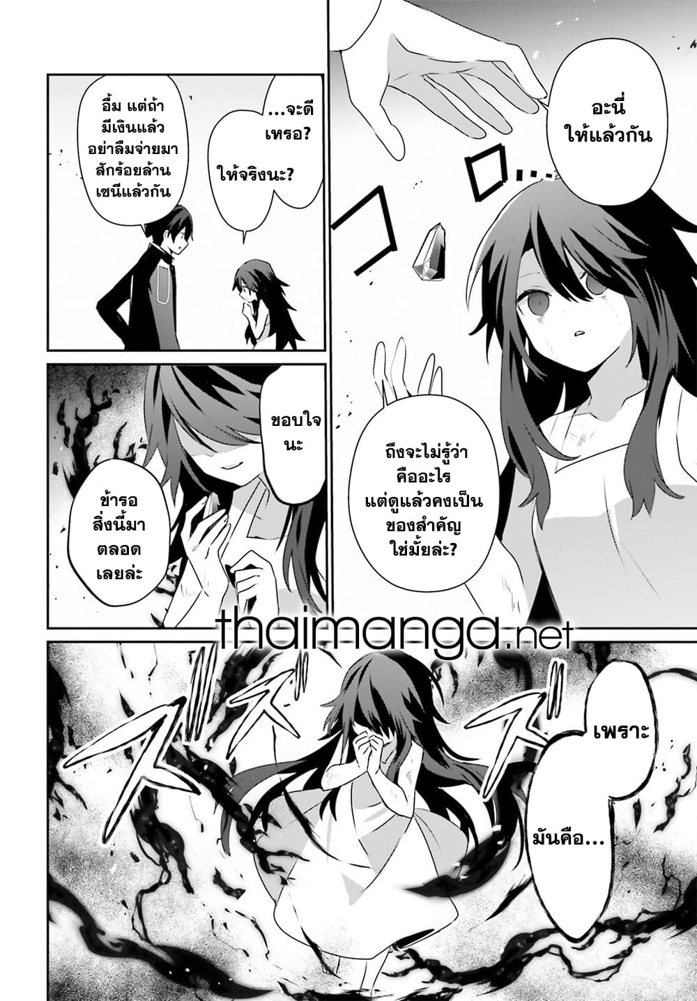 Kage no Jitsuryokusha ni Naritakute! อยากเป็นพลังในเงามืด 66.1-66.1