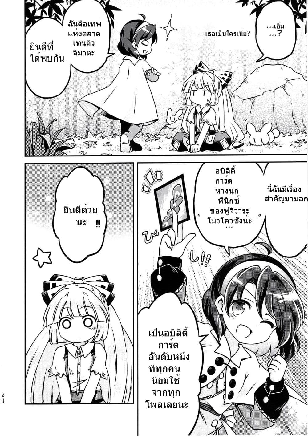 Touhou Project Chima Book By Pote 2-2