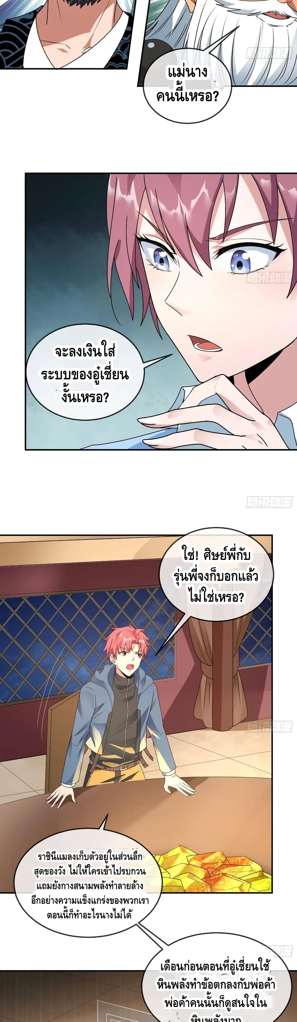 Because I Have Super Gold System เพราะฉันนั้นมีระบบทองคำสุดเทพยังไงล่ะ! 160-160