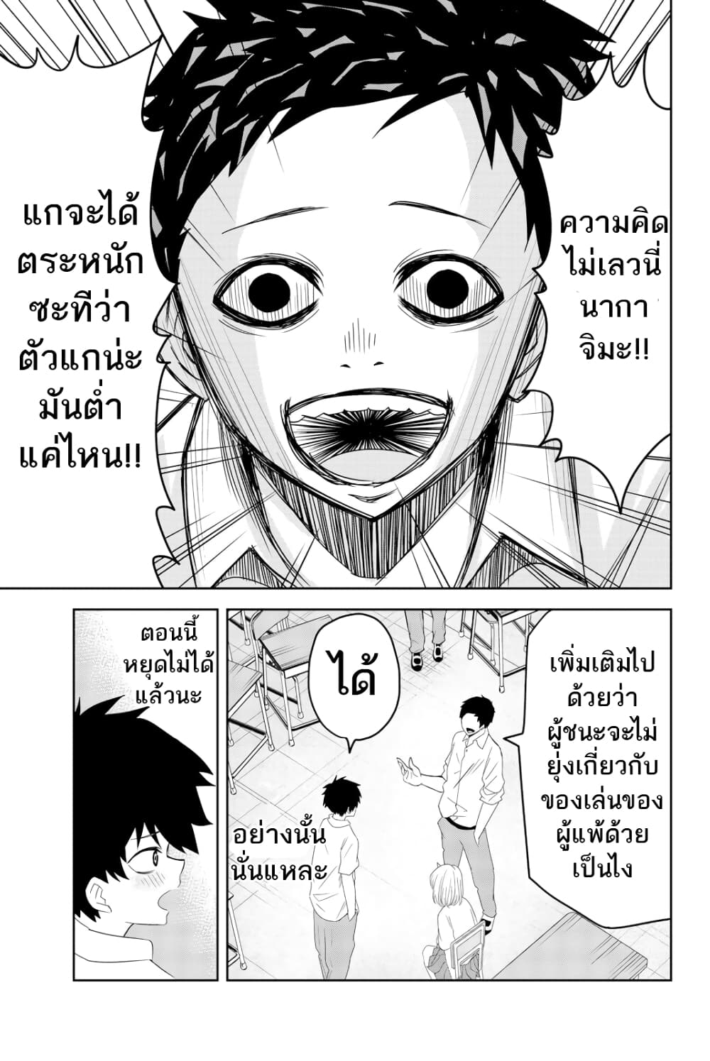 Ijimeru Yabai Yatsu 13-แผนการตอบโต้