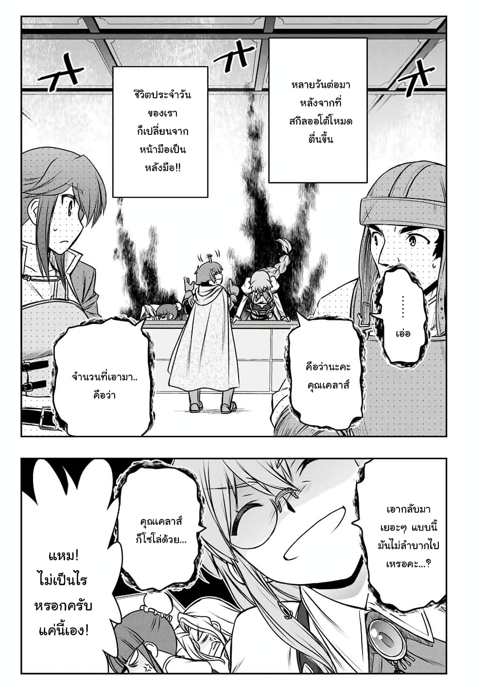 Dame Skill "Jidou Kinou" Ga Kakusei Shimashita 11-11