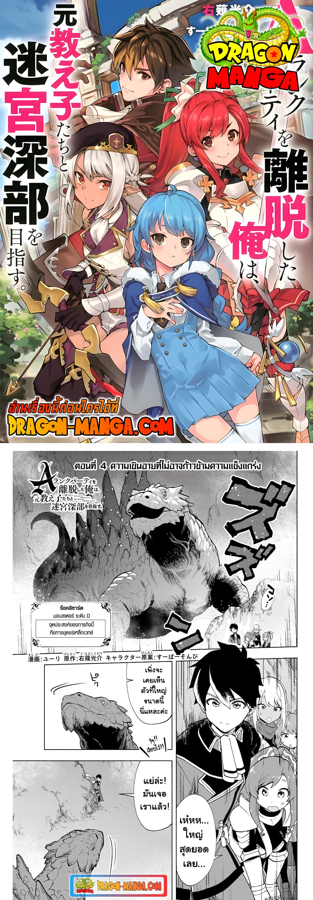 A Rank Party wo Ridatsu Shita Ore wa, Moto Oshiego Tachi to Meikyuu Shinbu wo Mezasu 4-4