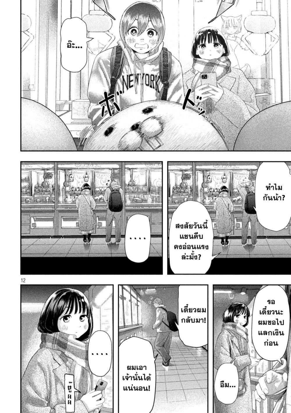 Nezumi no Hatsukoi 1-จงรักเถิดสาวน้อย ชีวิตนั้นแสนสั้น