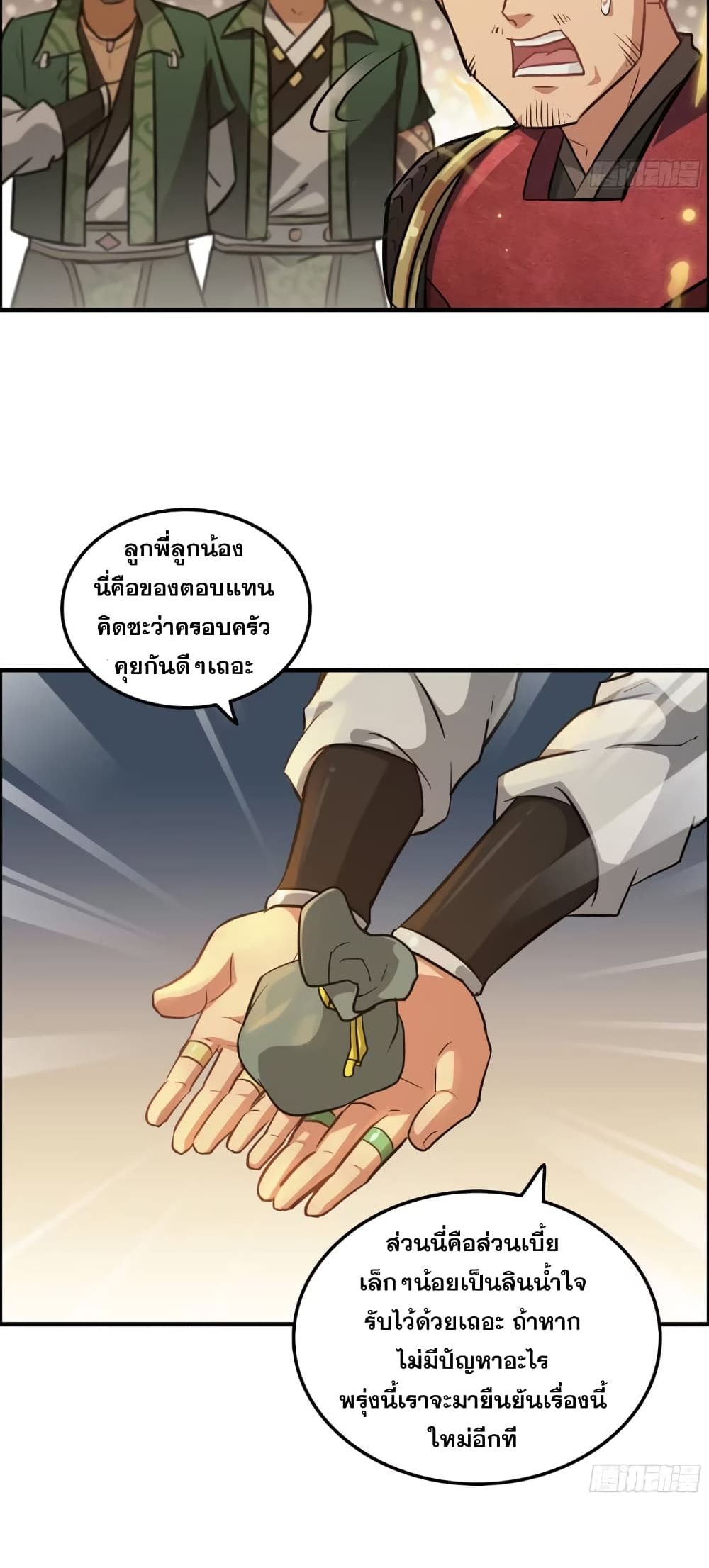 Immortal Cultivation is Just Like This ชีวิตนี้ขอฝึกเป็นเซียนให้ฟ้าเห็น 17-17