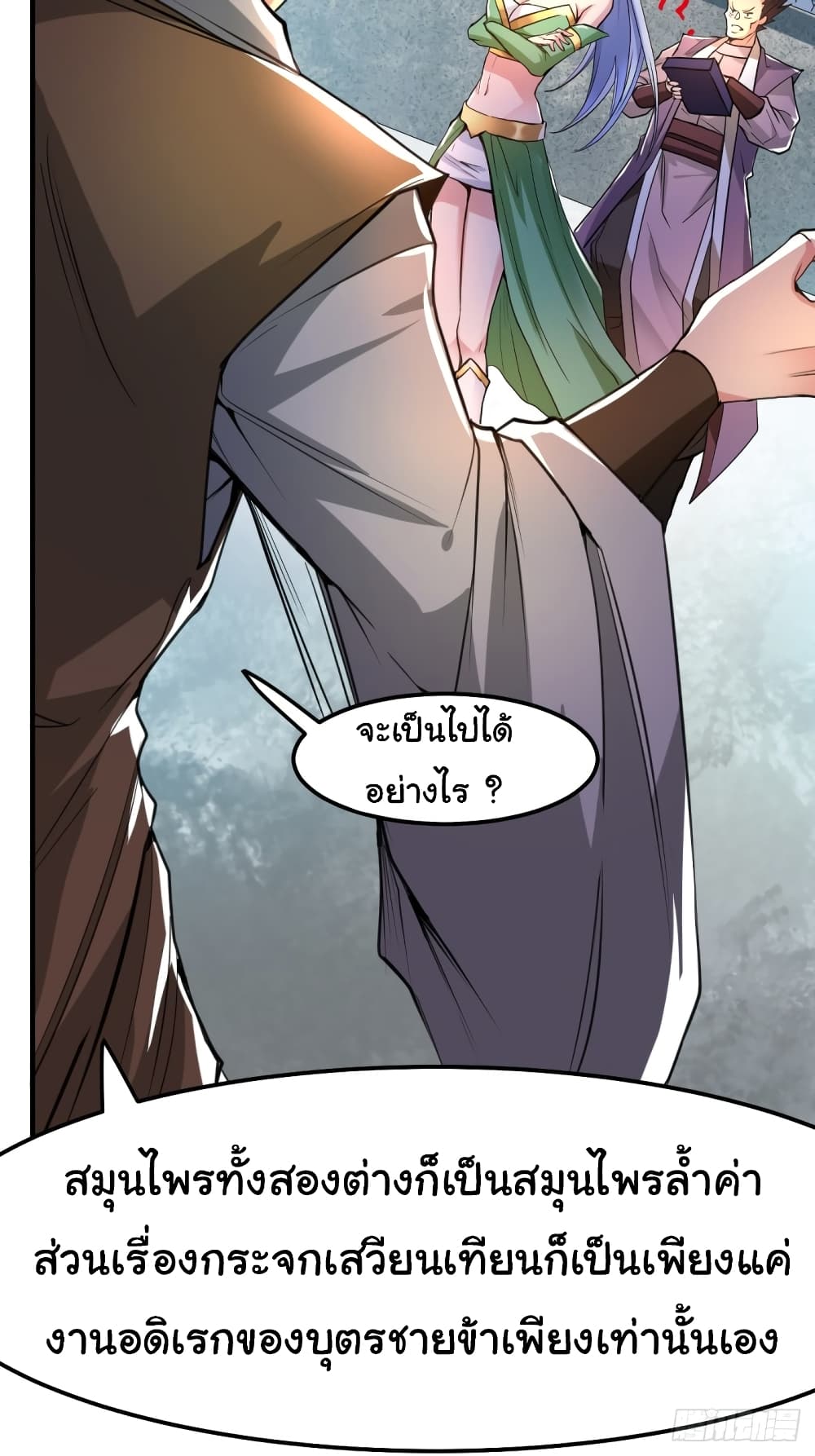 Immortal Husband on The Earth เซียนร้อยรักเขยนี้ขอบ่มเซียนให้พ่อตา 85-85