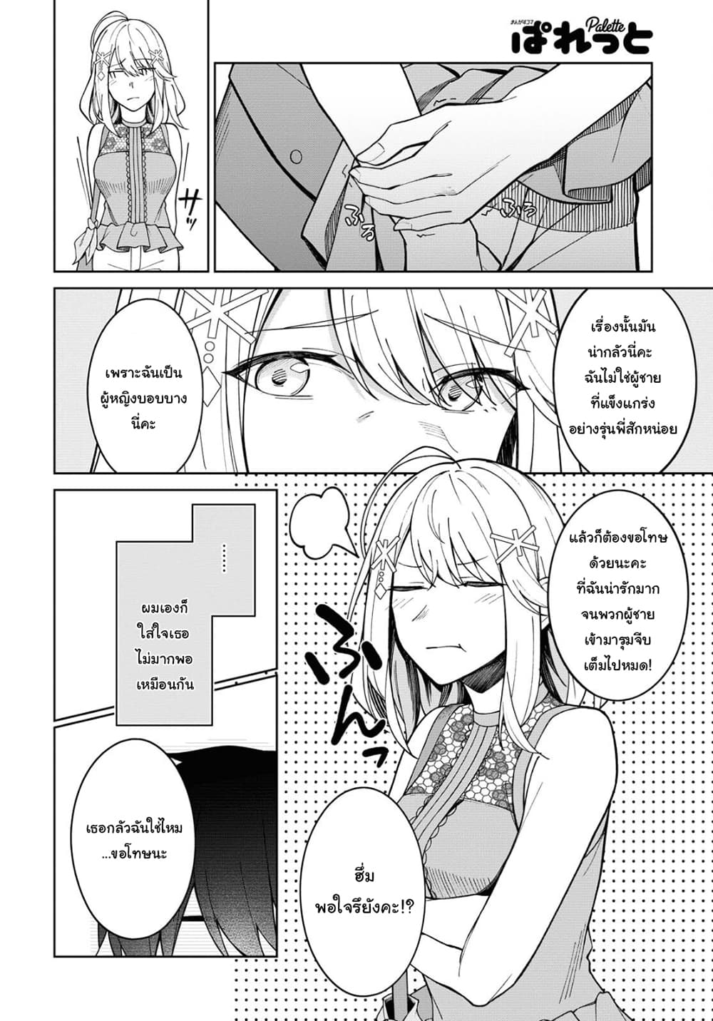 There's No Way a Side Character Like Me Could Be Popular, Right? 5-5